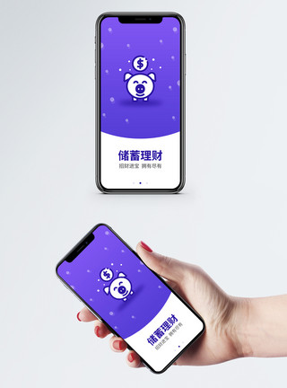 存款准备金投资理财手机app启动页模板