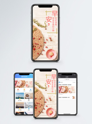花与茶早安心情记录励志手机海报配图模板