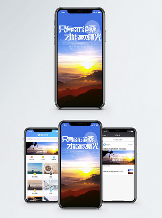 努力正能量曙光手机海报配图模板