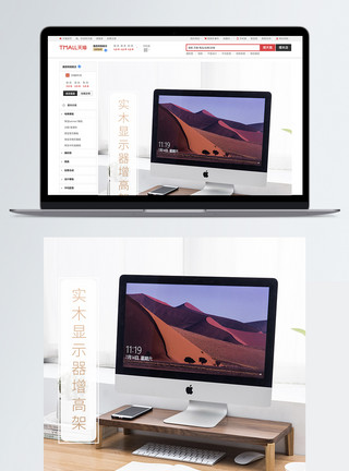 单架电脑显示器增高架淘宝天猫详情页模板