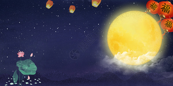 莲花星空素材中秋节日背景设计图片