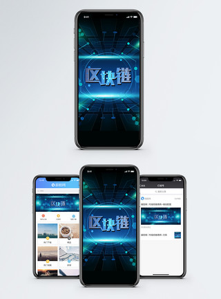 酷炫线条区块链手机海报配图模板
