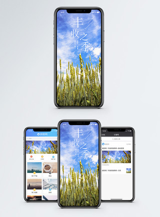 秋天游玩丰收之季手机海报配图模板