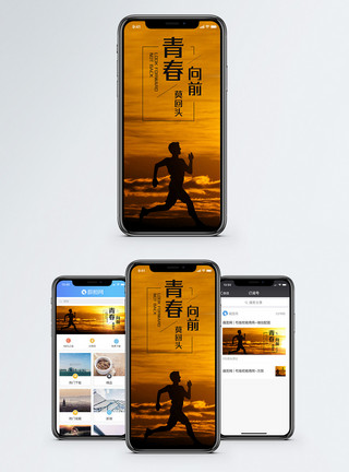 青春努力向前海报青春向前手机海报配图模板
