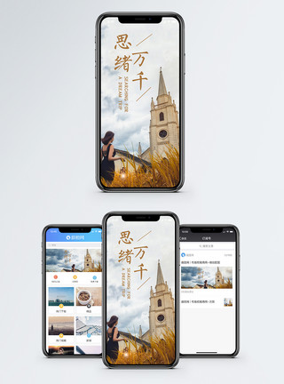 思绪万千手机海报配图模板