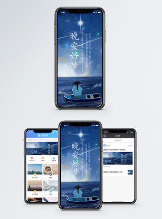 星空湖面晚安好梦手机海报配图模板