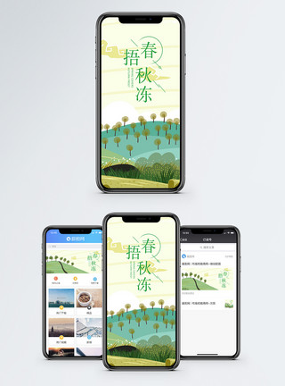 秋手机海报春捂秋冻手机海报配图模板
