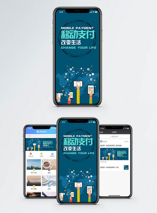 手机移动支付科技手机海报配图模板