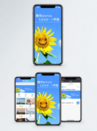 向日葵的字段太阳花笑对生活手机海报配图模板