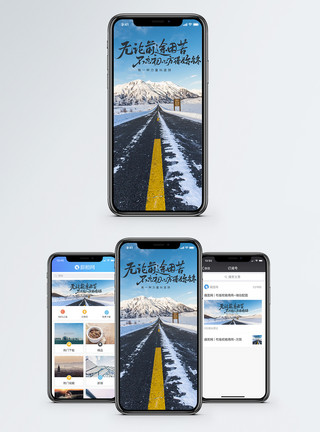 沿海公路坚持手机海报配图模板