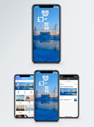 世纪梦幻世界手机海报配图模板