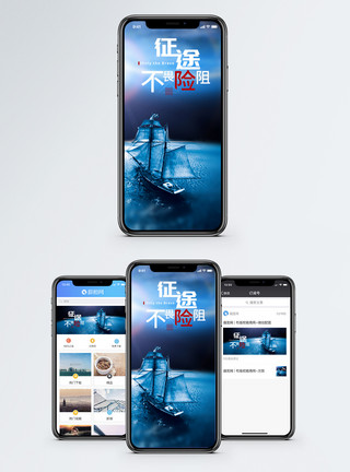 出征励志祝福手机海报配图模板