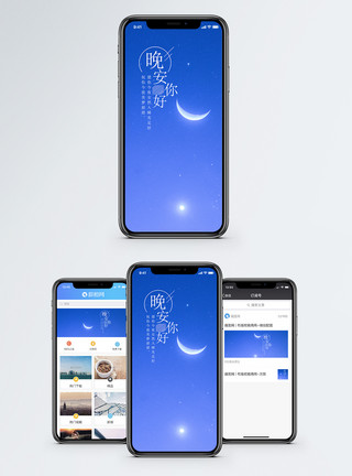 月亮天空晚安手机海报配图模板