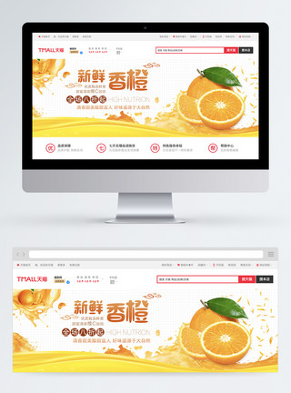 水果橙子名片新鲜香橙淘宝banner模板