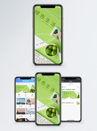 干净清爽绿色生活手机海报配图模板