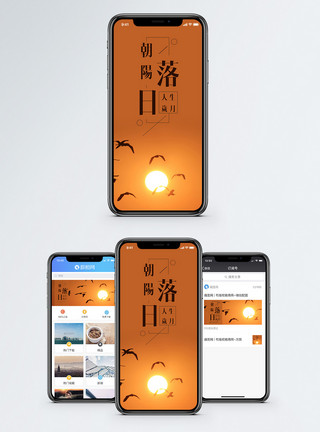 朝阳落日手机海报配图模板