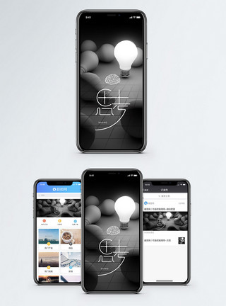 激发灵感思考手机海报配图模板