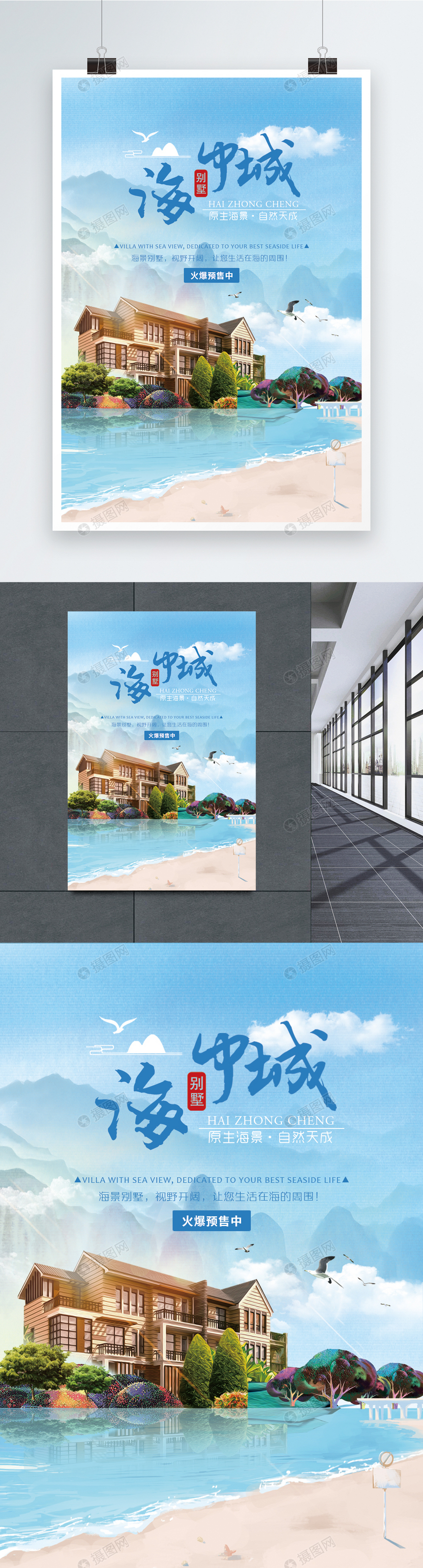 海中城房地产广告海报图片