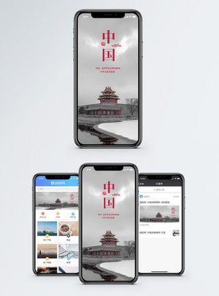 中国传统中国手机海报配图模板