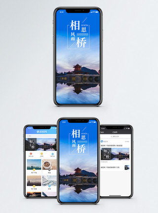 龙津风雨桥相思风雨桥手机海报配图模板