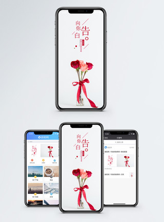 背你一辈子向你告白手机海报配图模板