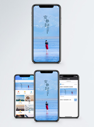 天空与海安静手机海报配图模板