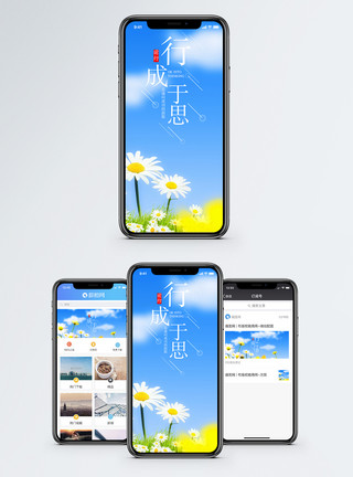 向日葵盛开行成于思手机海报配图模板