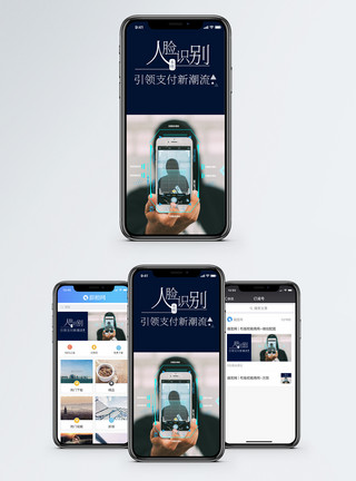 信息识别科技时代手机海报配图模板