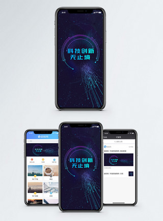 创新技术科技创新手机海报配图模板