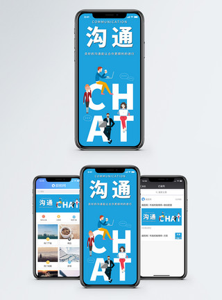 工作合作沟通手机海报配图模板