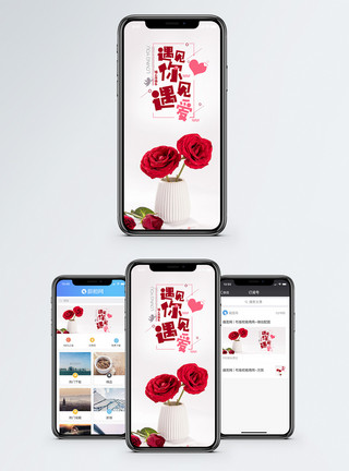 白背景上的玫瑰爱手机海报配图模板