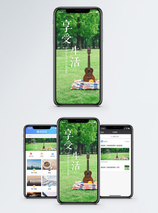 吉他弦享受生活手机海报配图模板