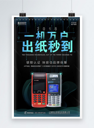 金融卡科技海报金融科技蓝POS机银联认证模板