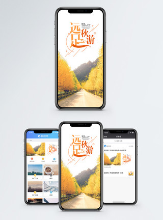 银杏秋游秋游手机海报配图模板