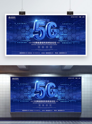 商业智能未来风科技感5G时代来临展板模板