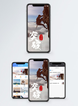 山峰攀登突破手机海报配图模板
