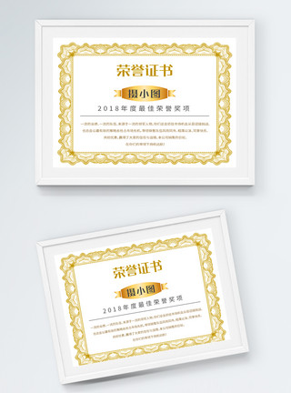 黄色中国风边框个人荣誉证书模板