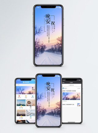冬天树雪雾晚安手机海报配图模板