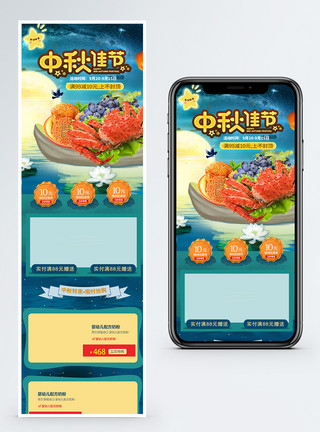 淘宝app首页中秋大闸蟹手机端首页模板