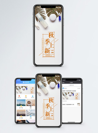 叶环绕图片秋季上新手机海报配图模板