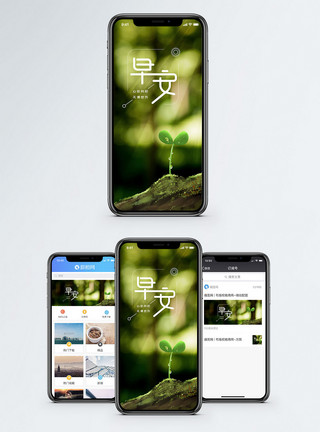 阳光清新素材早安手机海报配图模板