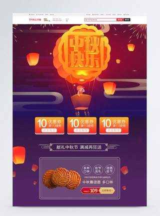 秋季零食首页中秋节月饼食品首页PSD模板模板