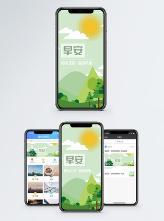 微信矢量图早安手机海报配图模板