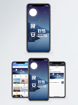 湖中央的月亮图片晚安手机海报配图模板