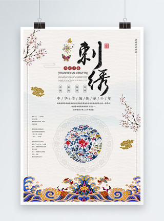 木板工艺中国风刺绣海报模板