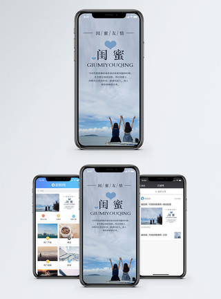 海边度假的闺蜜闺蜜手机海报配图模板