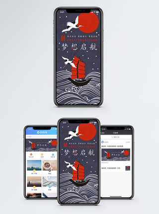 中国风帆船梦想启航手机海报配图模板