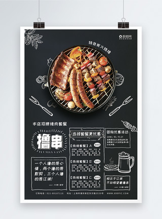 烤鸭肠烧烤撸串促销美食海报模板