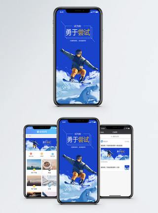 你好冬天探险手机海报配图模板