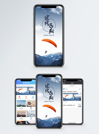 高空飞翔逆风飞翔手机海报配图模板